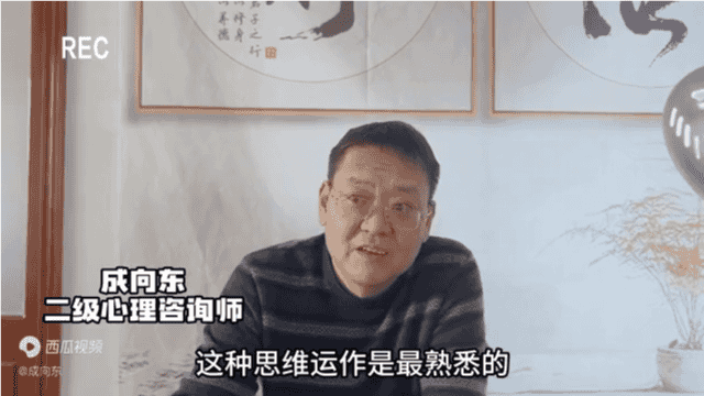 成向东心理直播间谈读心术：蹩脚的表演和内心世界