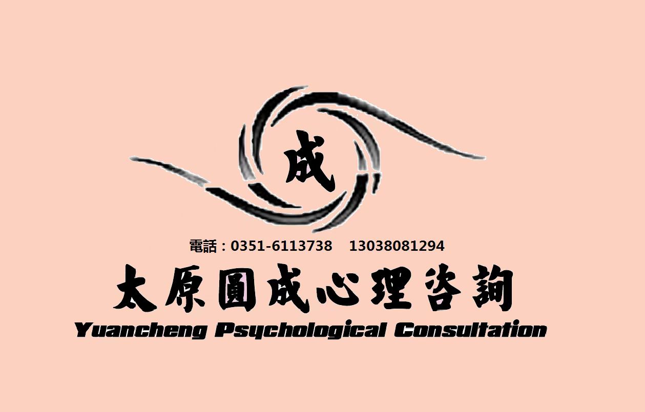 太原心理咨询专家：学会放下坏心情
